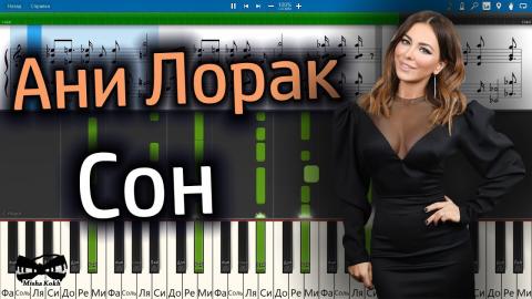 Ани Лорак - Сон (Караоке)