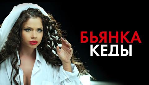 Бьянка - Кеды (Караоке)