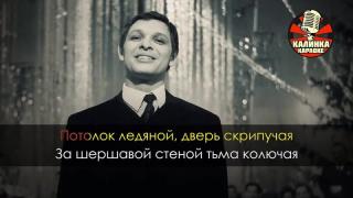 Эдуард Хиль - Потолок лёдяной, дверь скрипучая #караоке