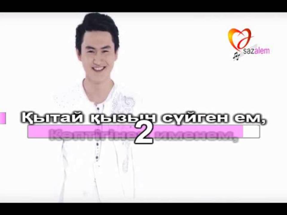 Төреғали Төреәлі - Қазақ қызға үйленем (Караоке)