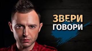 Звери - Говори (Караоке)