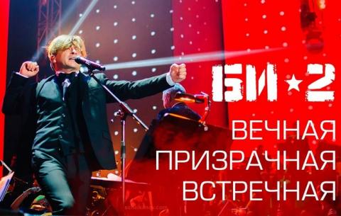Би-2 - Вечная призрачная встречная (Караоке)