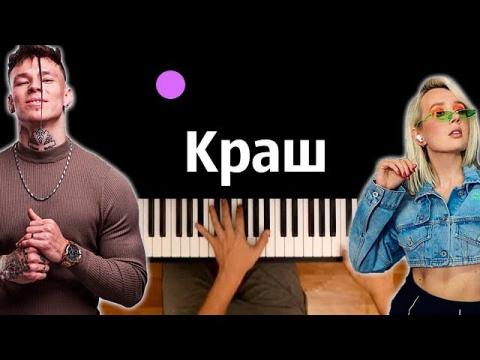 Кока & NILETTO - Краш ● караоке