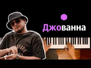 Enrasta - Джованна (Затянулось небо черным одеялом) ● караоке