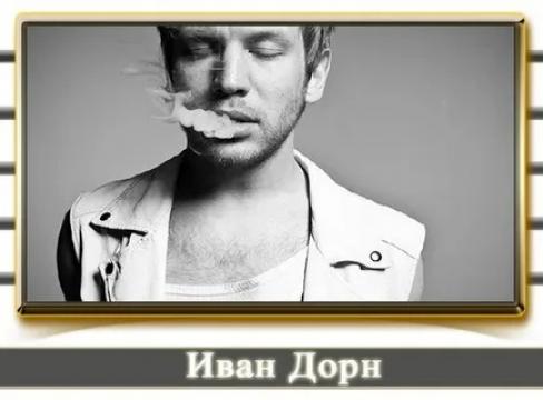 Иван Дорн - Ненавижу (Караоке)