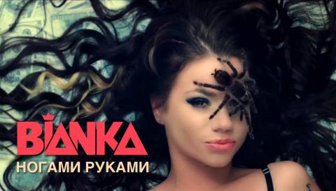 Бьянка - Ногами руками (Караоке)