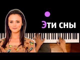 Анна Кошмал - Эти сны (OST "Сваты 6") ● караоке