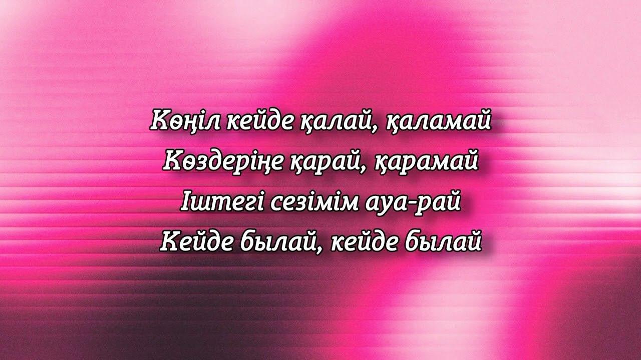 BAYANSULU - Aua rai (КАРАОКЕ)