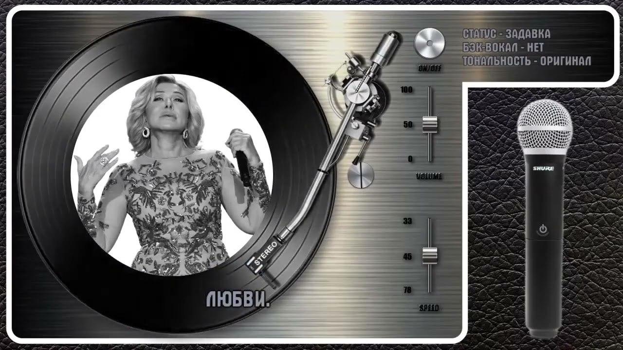 Любовь Успенская - По полюшку (Караоке)
