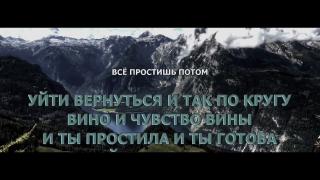 Тимати - Не сходи с ума (караоке)