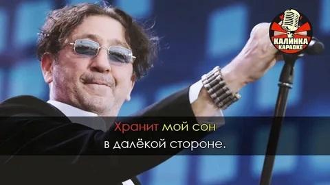 Григорий Лепс - Храни вас бог (Караоке)