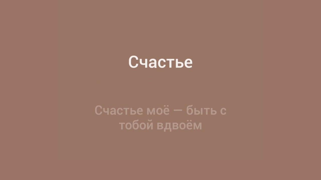 Нервы - Счастье (Караоке)
