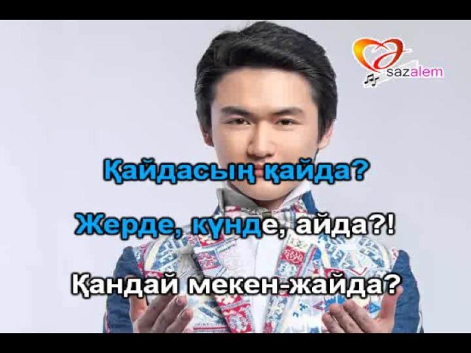 Төреғали Төреәлі - Тусимдеги кыз (КАРАОКЕ)