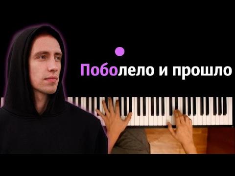 HENSY - Поболело и прошло ● караоке